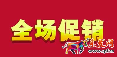 淘寶促銷活動