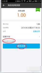 網商貸每月怎么還款7.png