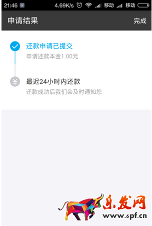 網商貸每月怎么還款9.png