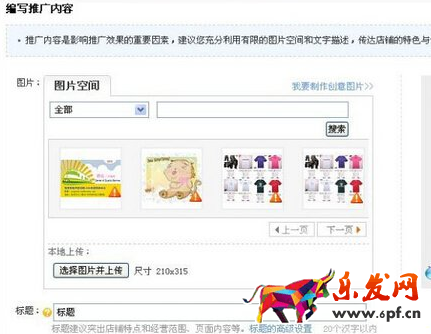 淘寶直通車圖片如何不用主圖4.png