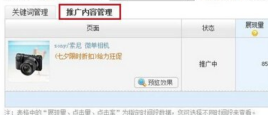淘寶直通車圖片如何不用主圖3.png