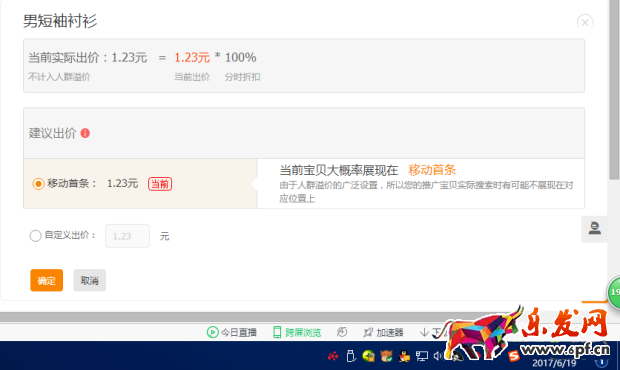 2017男裝直通車出價技巧是什么？5.png