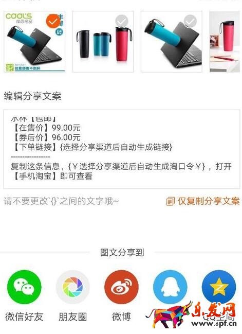 淘寶聯盟怎么分享圖片.jpg