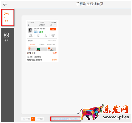 淘寶手機(jī)模板怎么設(shè)置