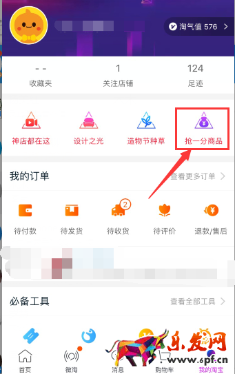 淘寶造物節領能量界面去哪了?淘寶造物節領能量界面怎么找？