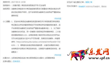 淘寶網(wǎng)各項(xiàng)違規(guī)處罰