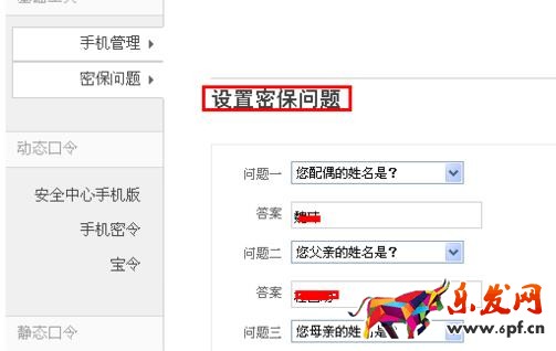 淘寶密保問題忘了怎么辦？如何修改維護？