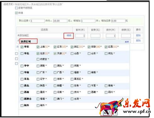 淘寶免費(fèi)送裝怎么開通？具體如何操作？