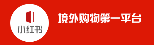 小紅書(shū)的東西是正品嗎