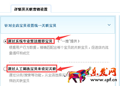 淘寶店鋪設置關聯(lián)銷售 淘寶店鋪設置關聯(lián)銷售