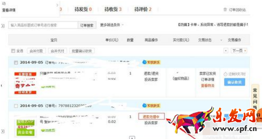 買(mǎi)家怎么取消退款申請(qǐng)