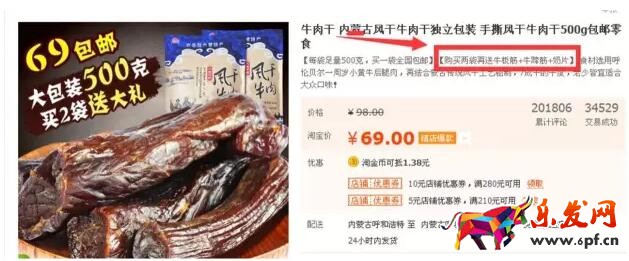 淘寶贈(zèng)品營(yíng)銷