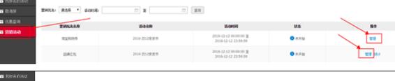 淘寶店鋪秋冬新勢力周優(yōu)惠券如何去掉? 淘寶店鋪秋冬新勢力周優(yōu)惠券如何去掉?