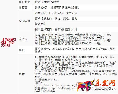 淘寶鉆展投放技巧之活動(dòng)推廣