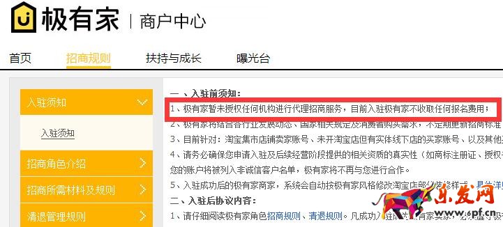入駐極有家費(fèi)用多少