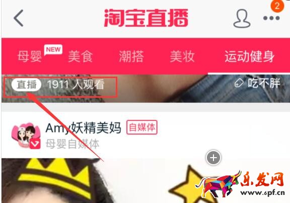 觀看淘寶直播