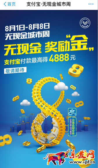 支付寶無現金城市周時間是什么時候?