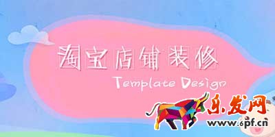 淘寶店鋪首頁(yè)怎么裝修