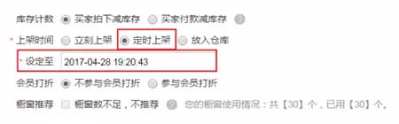 微淘怎么自動上新?自動上新怎么設置？