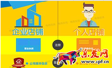 淘寶企業(yè)店鋪個(gè)體戶可以嗎.png