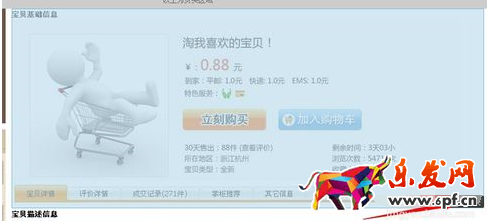 天貓寶貝詳情頂部怎么關聯寶貝5.png