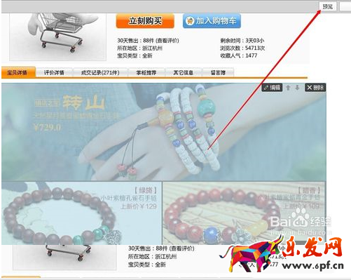 天貓寶貝詳情頂部怎么關聯寶貝13.png