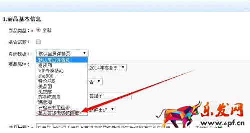 天貓寶貝詳情頂部怎么關聯寶貝16.png