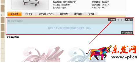 天貓寶貝詳情頂部怎么關聯寶貝7.png
