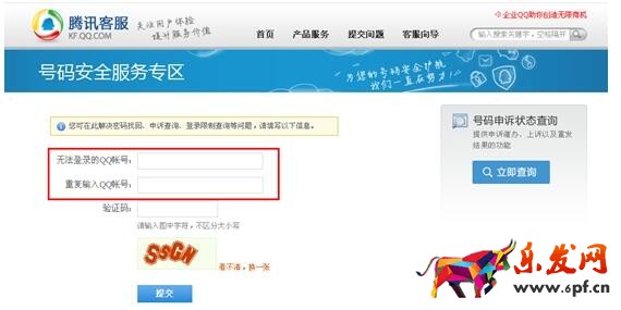qq封號(hào)怎么解除