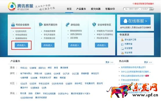 qq封號(hào)怎么解除