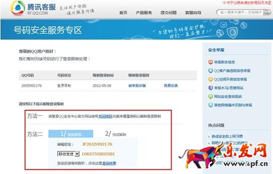 qq封號(hào)怎么解除