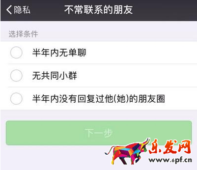 微信清理不常聯(lián)系好友怎么做?微信清理不常聯(lián)系好友功能 微信清理不常聯(lián)系好友怎么做?微信清理不常聯(lián)系好友功能