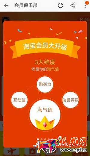 淘寶淘氣值怎么提升、有哪些提升方法？