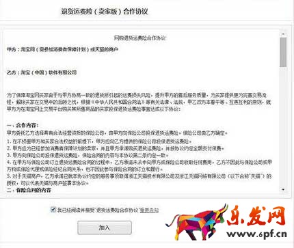 淘寶運(yùn)費(fèi)險(xiǎn)怎么設(shè)置、有什么注意事項(xiàng)？