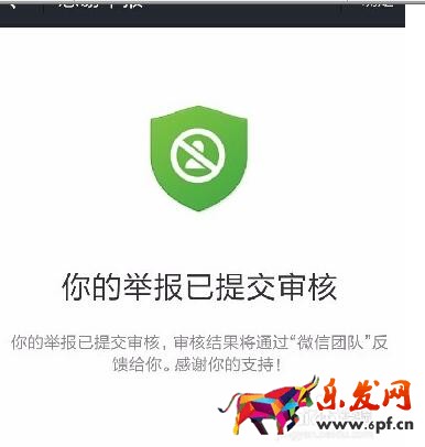 微信怎么舉報(bào)群成員8.jpg