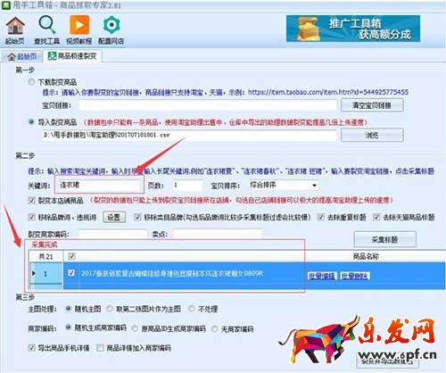 優(yōu)化標(biāo)題的正確姿勢——商品極速裂變