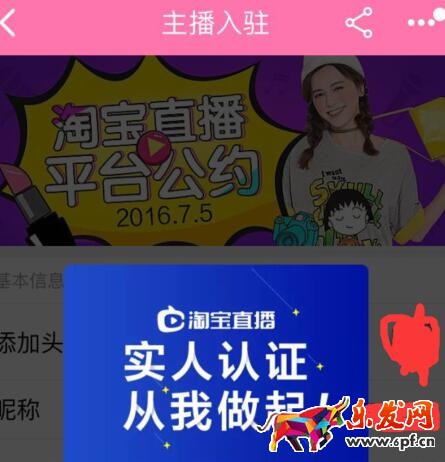 2017淘寶直播審核視頻有什么要求.jpg