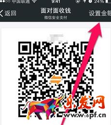 微信面對(duì)面收錢怎么查4.jpg