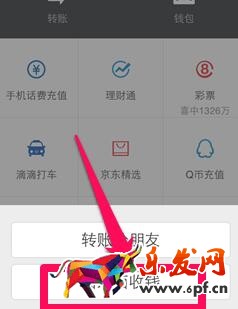 微信面對(duì)面收錢怎么查3.jpg