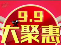 99大促時間節點，99大促有何活動策略?