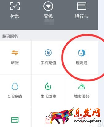 微信理財通的指數(shù)定投1.jpg