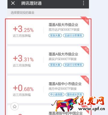 微信理財通的指數(shù)定投5.jpg