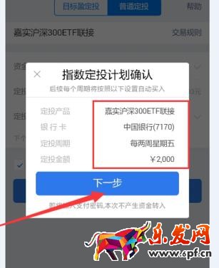 微信理財通的指數(shù)定投11.jpg