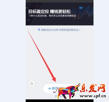 微信理財通的指數(shù)定投4.jpg
