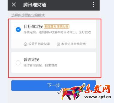 微信理財通的指數(shù)定投9.jpg