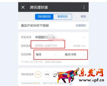 微信理財通的指數(shù)定投10.jpg