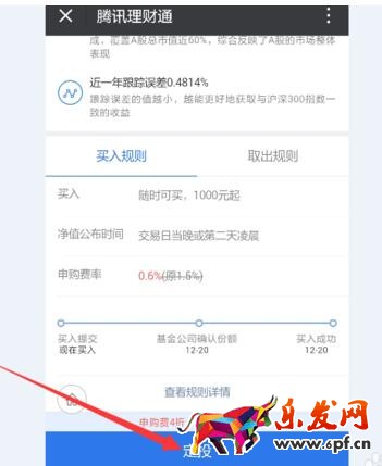 微信理財通的指數(shù)定投7.jpg
