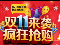 淘寶雙十一的時候怎么設置的優(yōu)惠?設置優(yōu)惠券有什么注意事項?