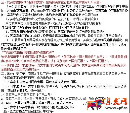 飛豬旅行|《飛豬旅行集市管理規范》變更了，飛豬集市規則匯總!