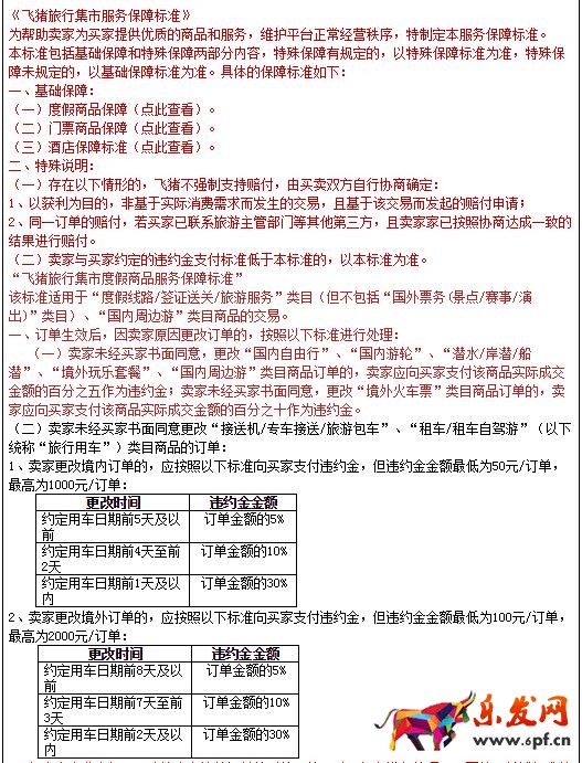 飛豬旅行|《飛豬旅行集市管理規范》變更了，飛豬集市規則匯總!